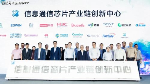 中国移动联合华为等21家企业,成立信息通信芯片产业链创新中心